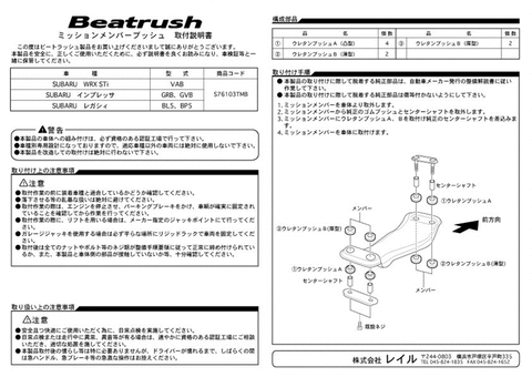 Beatrush Transmission Member Bushings | 2008-2014 Subaru Impreza WRX/STi (S76103TMB)