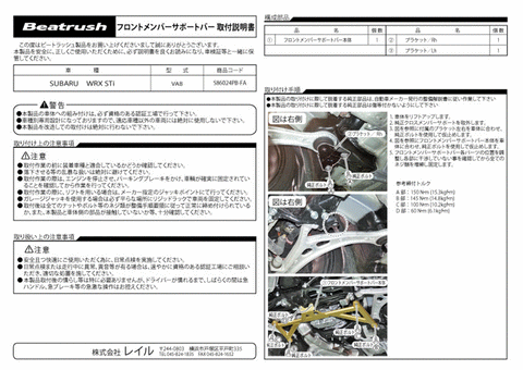 Beatrush Crossmember Support Brace  | 2015-2021 Subaru STI (S86024PB-FA)