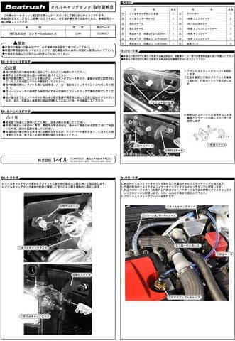 Beatrush Air/Oil Separator Catch Tank | 2008-2015 Mitsubishi Evolution X (S93060CT)